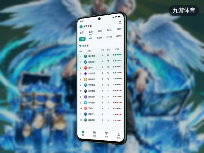 下载九游体育 APP，观赛更加省心